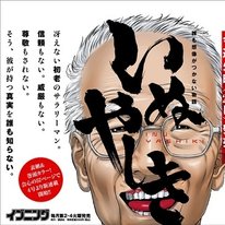 Inu Yashiki comienza la serializaciÃ³n en Kodansha Dinner, el creador de Gantz, Hiroya Oku, se desafÃ­a a sÃ­ mismo al comenzar de cero |  Noticias Manga |  Tienda Tokyo Otaku Mode (TOM): figuras y productos de JapÃ³n