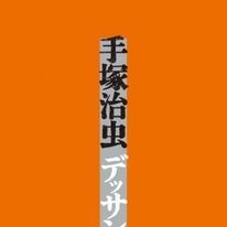 Presentamos el libro mÃ¡s vendido "Osama Tezuka Sketch Collection"  Noticias Manga |  Tienda Tokyo Otaku Mode (TOM): figuras y productos de JapÃ³n
