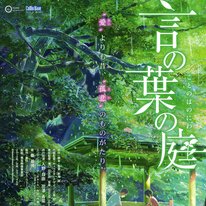 Entrevista con el director Makoto Shinkai sobre su nuevo trabajo “The Garden of Words” (Vol. 1)  Noticias destacadas  Tienda Tokyo Otaku Mode (TOM): figuras y productos de Japón